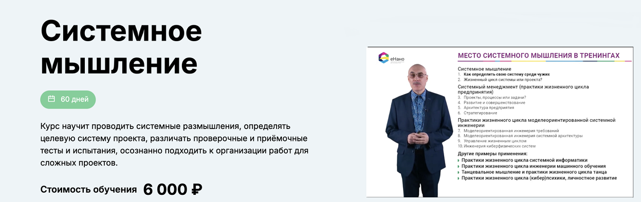 [МФТИ] Анатолий Левенчук ― Системное мышление (202_0.png